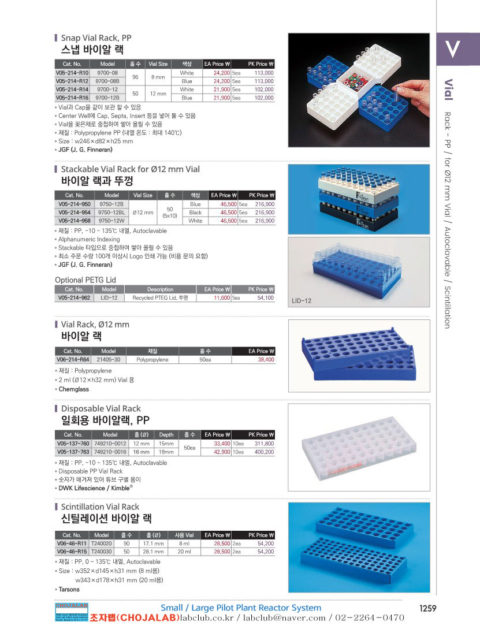 V05-214, V05-137, V06-46, 1259, Vial, Snap Vial Rack/PP, Stackable Vial ...